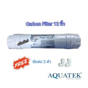 ไส้กรองน้ำ Carbon Filter 12 นิ้ว Inline Aquatek ** กรณีข้อต่อแบบงอหมด ทางร้านจะเปลี่ยนแบบข้อต่อตรงให้แทนนะคะ ***