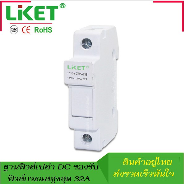 ฐานกระบอกฟิวส์เปล่าโซล่าเซลล์  DC1000V CHPV1U