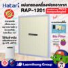 Hatari แผ่นฟอกอากาศ รุ่น rap-1201 ( สำหรับ เครื่องฟอกอากาศ รุ่น : HT-AP12