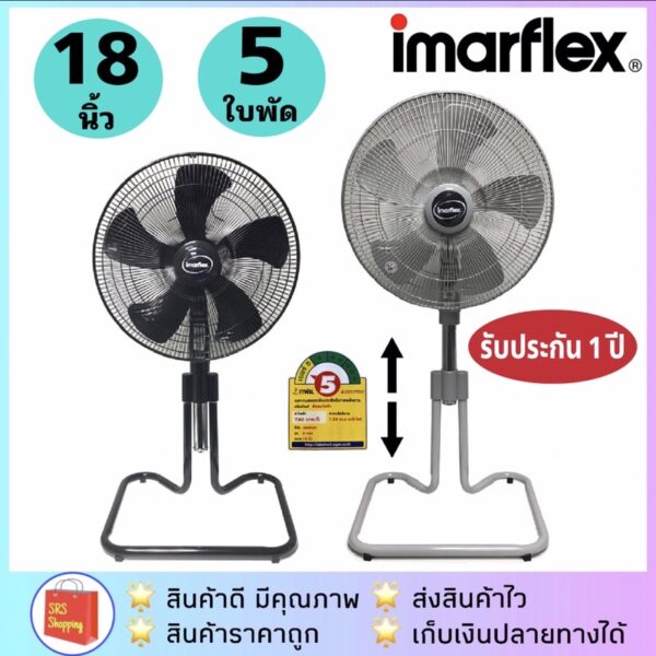 ลด 50% ในไลฟ์ (มีเบอร์ 5) IMARFLEX รุ่น IF-488 พัดลมอุตสาหกรรมตั้งพื้น ขนาด 18 นิ้ว 5 ใบพัด