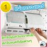 แผ่นกรองแอร์ ฟิลเตอร์กรองฝุ่น pm2.5 ดักจับฝุ่นในเครื่องปรับอากาศ ใช้สำหรับ แอร์บ้าน