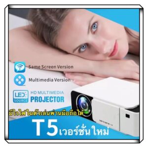 Projector รุ่น T5: ความละเอียด 1280*720p รองรับ 1080p