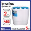 IMARFLEX เครื่องซักผ้า 2 ถัง รุ่น WM-201 | THAIMART ไทยมาร์ท (1 เครื่อง | 1 ออเดอร์)สินค้าพร้อมจัดส่ง