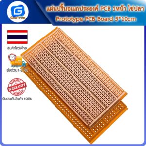 แผ่นปริ๊นอเนกประสงค์ PCB 1หน้า 2.54mm ไข่ปลา Prototype PCB Board 5*10cm