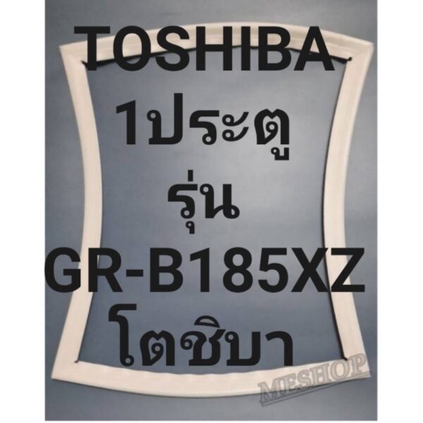 ขอบยางตู้เย็น Toshiba 1 ประตูรุ่นGR-B185ZXโตชิบา ทางร้านจะมีช่างไว้คอยแนะนำลูกค้าวิธีการใส่ทุกขั้นตอนด้วยครับ