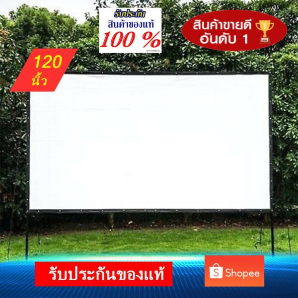 จอโปรเจคเตอร์ 120 นิ้ว เนื้อจอคุณภาพ รับประกันของแท้ ส่งเร็ว ฟรีปลายทาง จอรับภาพ จอขาวหลังดำ