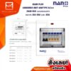 ตู้คอนซูมเมอร์ NANO Plus 5 ช่อง เมนธรรมดา MCB / เมนกันดูด RCBO ตู้ควบคุมไฟ ตู้กันดูด ตู้คอน