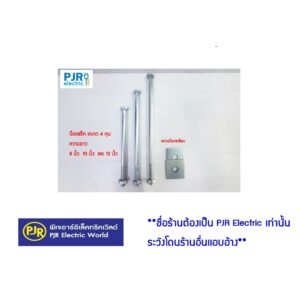 **ราคาต่อชิ้น(เฉพาะน็อต)** น็อตจับเสา น็อตจับเสาไฟฟ้า 1/2"(4หุน) ยาว 8"-12" และแหวนตัวเมีย น็อตจับแร็ค