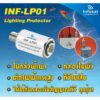 Infosat อุปกรณ์ป้องกันฟ้าผ่าจานดาวเทียม