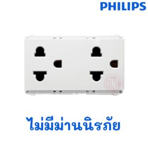 Philips ปลั๊กคู่กราวด์ รุ่น leaf style ไม่มีม่าน ปลั๊กกราวด์คู่