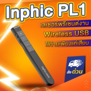 Inphic Wireless Presenter Laser Pointer PL1 รีโมทพรีเซนต์ไร้สายพร้อมเลเซอร์ 2.4 GHz Presentation Laser Pointer PL1