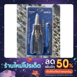 คีมขยายท่อทองแดง ได้ตั้งแต่ ขนาด 1/4” ถึง 7/8” VALUE + รีมเมอร์ลบคมท่อ VST-22C