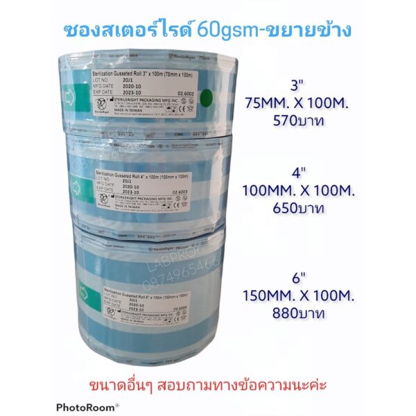 Gussetd Roll ซองสเตอร์ไรด์ แบบขยายข้าง 60 g