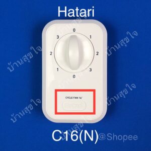 Hatari กล่อง สวิตซ์ C16(N) CF16(N) พัดลมส่ายรอบตัว พัดลมเพดาน พัดลมโคจร ฮาตาริ 16 นิ้ว แบบส่ายตลอดเวลา สวิทซ์ ปุ่ม หมุน