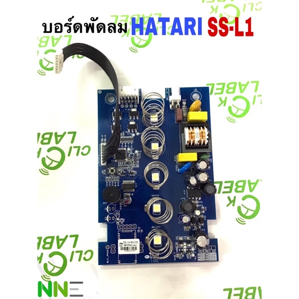 แผงวงจร พัดลม HATARI SS-L1 แท้