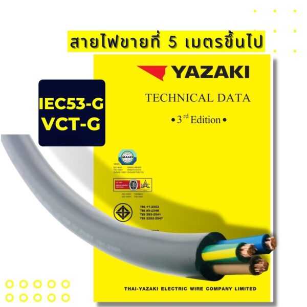 YAZAKI IEC53 VCT-G 2C+ G