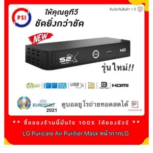 !!ส่งทุกวัน!! PSI S2X HD กล่อง รับสัญญาณจานดาวเทียม ( S2X รุ่นใหม่ มาแทน S2 )