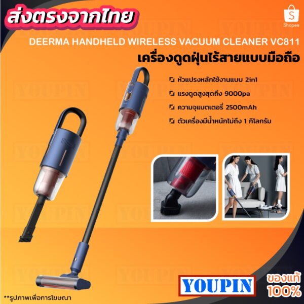 Deerma VC811 Wireless Vacuum Cleaner เครื่องดูดฝุ่น ดูดฝุ่น ที่ดูดฝุ่น เครื่องดูดฝุ่นแบบด้ามจับ เคื่องดูดฝุ่นในบ้าน