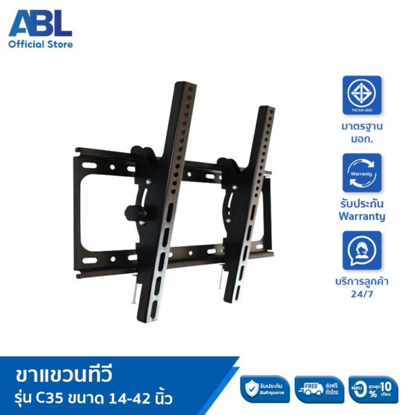 ABL ขาแขวนทีวี LCD LED ขนาด 14-42 นิ้ว แบบติดผนัง ติดตั้งง่าย เหล็กหนาแข็งแรง