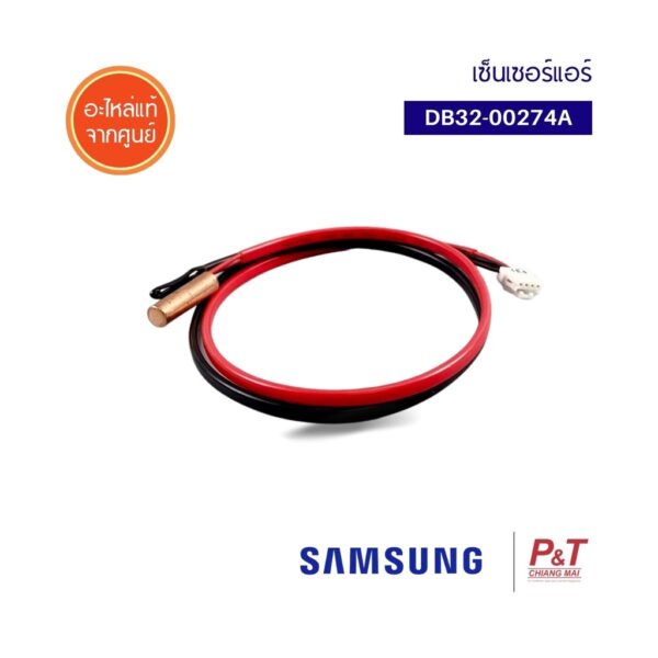 DB32-00274A สายเซ็นเซอร์แอร์ เซ็นเซอร์แอร์ Samsung ซัมซุง อะไหล่แอร์ ของแท้