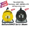 ล้อเก็บสายไฟ VCT 2X1.5 Sq.mm. ความยาว 30 เมตรเต็ม สีเหลือง-สีดำ รุ่นมีเบรคเกอร์ควบคุม ป้องกันกระแสไฟ(สาย VCT 2x1.5 30ม.)