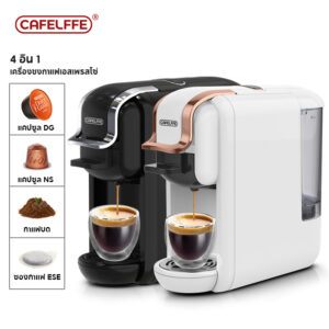 Cafelffe เครื่องชงกาแฟแคปซูล ชงกาแฟสดจาก Nespresso