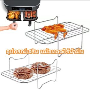 Air Fryer Accessories อุปกรณ์เสริม หม้อทอดไร้น้ำมัน สําหรับหม้อทอดไร้น้ํามัน แบบคู่ ขนาด