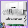 【เครื่องมือที่มีประโยชน์】แผ่นกั้นช่องลมเครื่องปรับอากาศ 8 ใบ แบบติดผนัง แผ่นกระจายลมแอร์ หน้ากากครอปair diffuserแผ่นกันลมมีรูระบายเครื่องแอร์อัพเกรดPPAirพับเก็บหน้ากากระบายลม❤