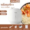 Yokugo  [✨สินค้าใหม่✨] หม้อหุงข้าวไฟฟ้า กำลังไฟ 300W 1.6L 1.2Lความจุ แบบพกพา Smart Mini Rice Cooker หม้อ