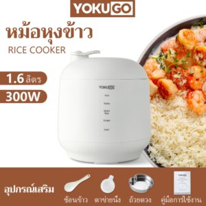 Yokugo  [✨สินค้าใหม่✨] หม้อหุงข้าวไฟฟ้า กำลังไฟ 300W 1.6L 1.2Lความจุ แบบพกพา Smart Mini Rice Cooker หม้อ