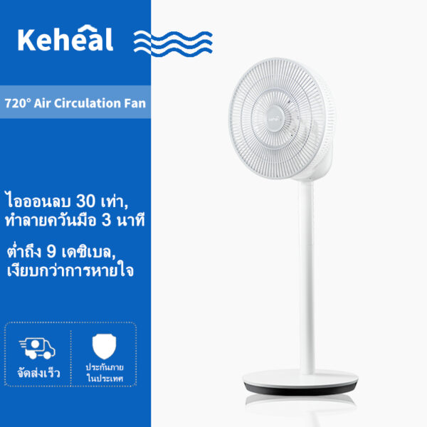 Keheal DC พัดลมหมุนเวียนอากาศ พัดลมเครื่องฟอกอากาศ Anion R6 พัดลมตั้งพื้น พัดลมไฟฟ้า พัดลมตั้งโต๊ะ พัดลมตั้งพื้น เงียบ รีโมตคอนโทรล แบตเตอรี่ พัดลมไร้สาย