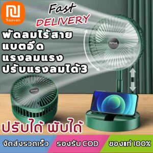 มีแบตในตัว ปรับแรงลมได้3 พัดลมไร้สาย พัดลมพับเก็บได้ พัดลมพกพา แบตอึด แรงลมแรง พัดลมชาตแบตได้