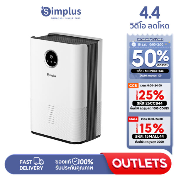 Simplus เครื่องลดความชื้น Dehumidifiers 1L ขนาดกะทัดรัด ใช้ในออฟฟิศ บ้าน ดูดความชื้น เสียงเงียบ ประหยัดพลังงาน CUSH004