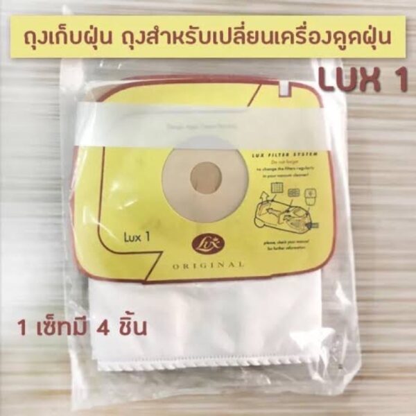 ถุงเก็บฝุ่นยี่ห้อ LUX รุ่น LUX1