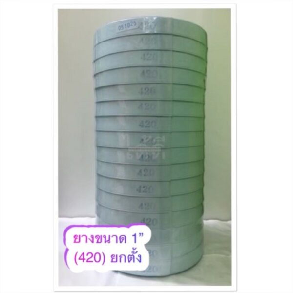 ยกตั้ง 16 ม้วน     ยางยืด ขนาด 1”  (420)