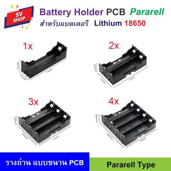 รางถ่าน กะบะถ่าน ที่ใส่ถ่าน PCB (แบบขนาน) สำหรับแบตเตอรี่ Lithium 18650 รุ่น 186T