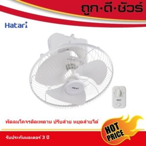 HATARI พัดลมโคจร ติดเพดาน ส่ายรอบตัว HT-C16M7(S) 16 นิ้ว (ปรับส่ายและหยุดส่ายได้)