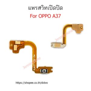 แพรสวิตท์ A37 แพรสวิตท์ปิดเปิด oppo A37 แพรสวิทปิดเปิด A37 แพรสวิท A37