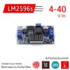 LM2596S Step Down Buck Converter วงจรลดแรงดัน 3A / 3-40V to 1.5-35V มีจอแสดงผล