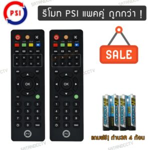 แพคคู่! รีโมท PSI แท้ 100% ใช้ได้กับกล่องPSIทุกรุ่น จำนวน 2 ชิ้น