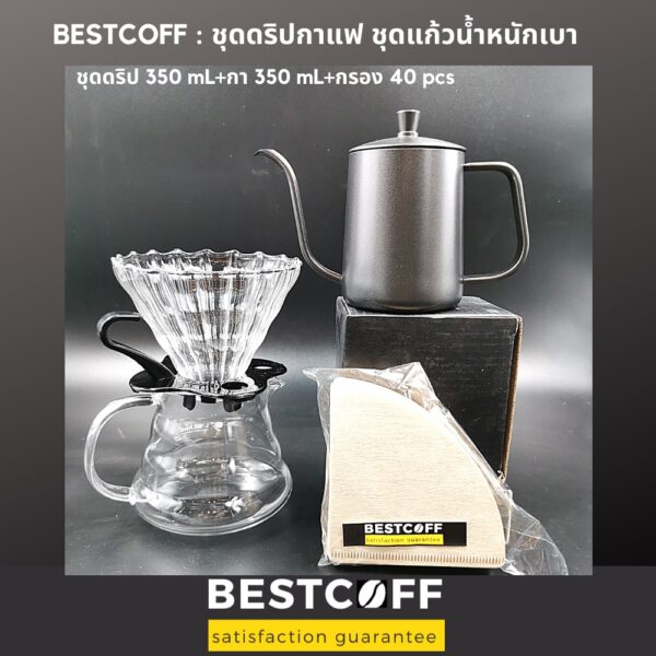 BESTCOFF ชุดดริปกาแฟ V60 ทำจากแก้วทนความร้อน V60 coffee drip set