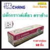 CHANG เต้ารับกราวด์เดี่ยว ตราช้าง PCH-903 (กล่อง 10ชิ้น) ปลั๊กกราวด์เดี่ยว ตราช้าง ปลั๊กไฟ ช้าง แบบขันน๊อต จัดส่งKerry