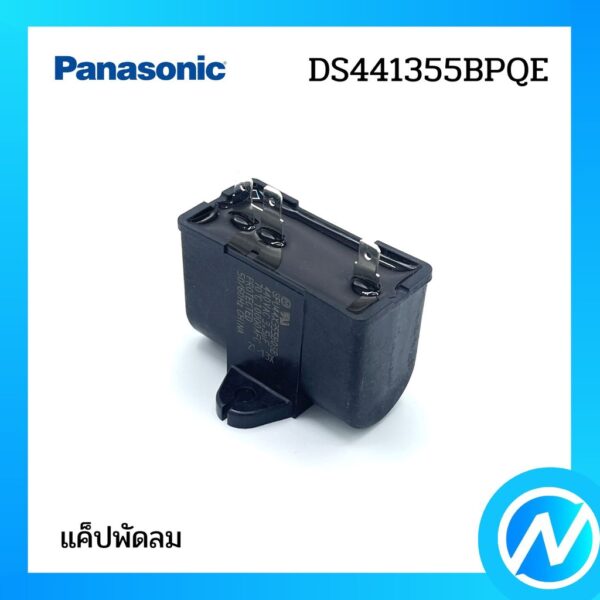 แค็ปพัดลม อะไหล่แอร์ อะไหล่แท้ Panasonic รุ่น DS441355BPQE