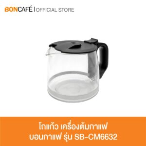 Boncafe - โถแก้ว สำหรับ  Drip Coffee Maker เครื่องต้มกาแฟแบบฟิลเตอร์ รุ่น SB-CM6632