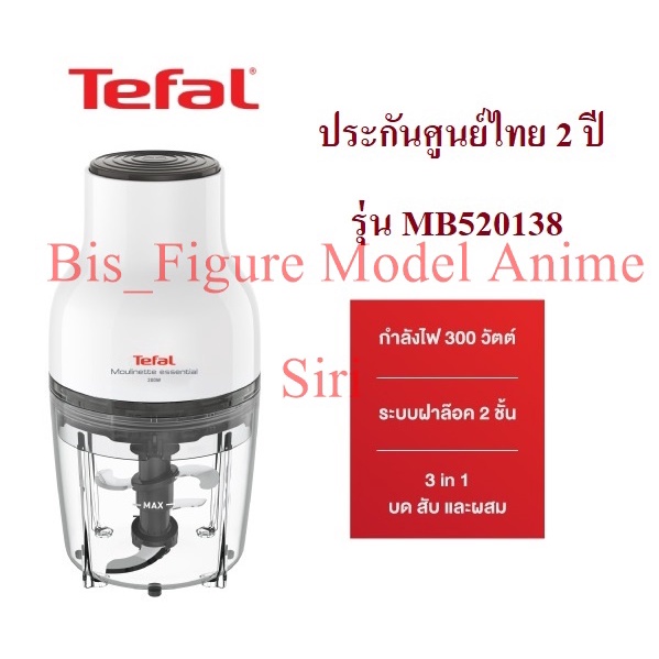 Tefal เครื่องบดสับอาหาร MOULINETTE ESSENTIAL 300W รุ่น MB520138