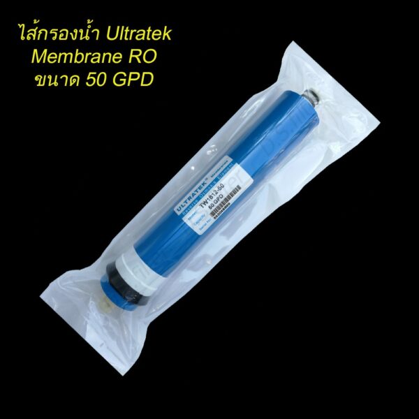 ไส้กรองน้ำ Ultratek Membrane RO ขนาด 50 GPD