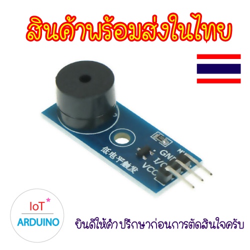 MH-FMD Buzzer Module โมดูลส่งเสียง แจ้งเตือน สินค้าพร้อมส่ง!!!