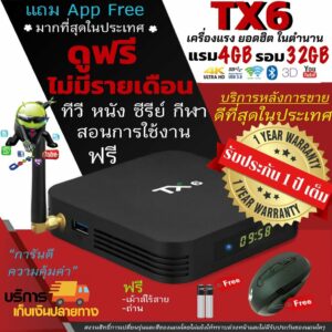 TX6 ประกัน1ปี แถมหนังดูฟรี บริการดีที่สุด ฟรีเม้าไร้สาย+ถ่าน แรม 4/32 แอนดรอย 9 ไวไฟ 2.4/5.8Ghz+Bluetooth(มีใบอนุญาติ)