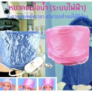 THERMO CAP TV หมวกอบไอน้ำ คละสี (ระบบไฟฟ้า) สะดวกประหยัดเวลา