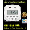 Timer Switch CN101A 220V